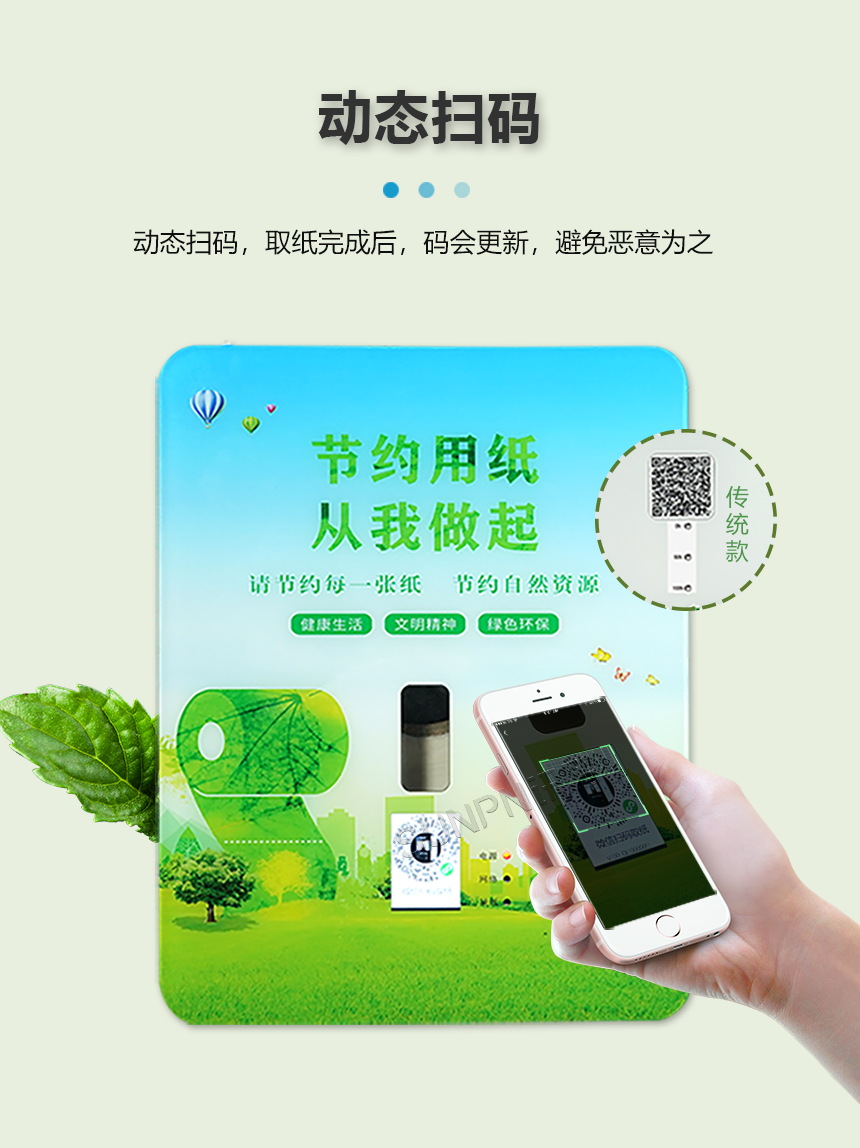 讯鹏智慧公厕扫码取纸机动态安全扫码