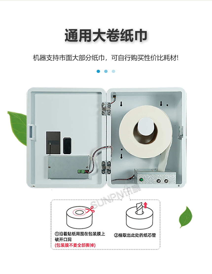 讯鹏智慧公厕扫码取纸机的耗材兼容性强