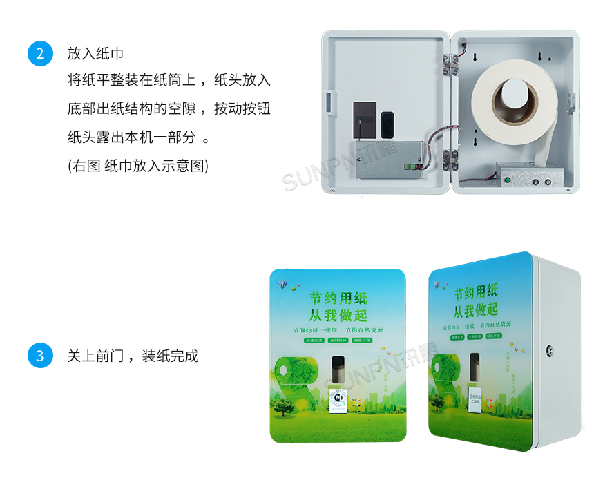 讯鹏智慧公厕扫码取纸机操作说明