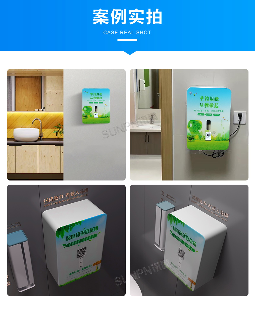 讯鹏智慧公厕扫码取纸机案例实拍 讯鹏智慧公厕扫码取纸机案例实拍