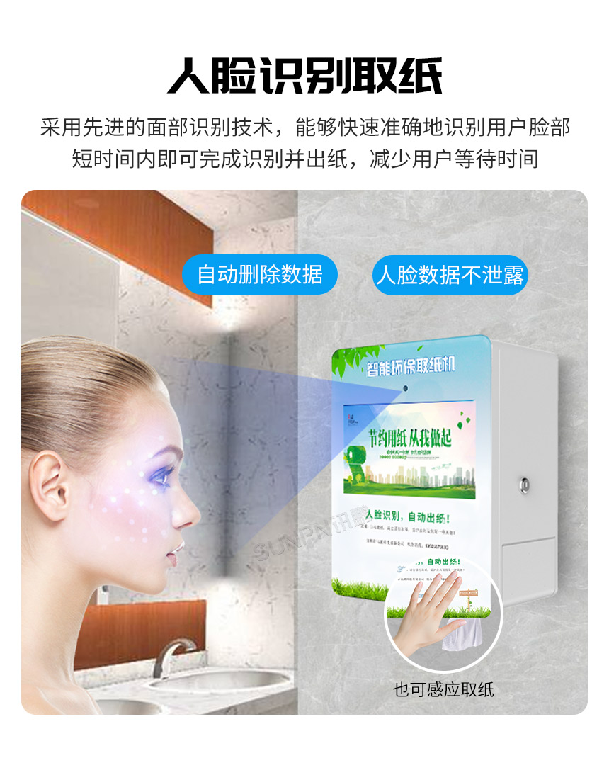 讯鹏智慧公厕刷脸取纸机-人脸快速识别
