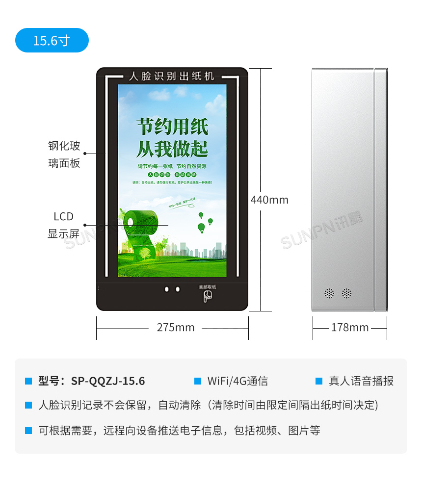 讯鹏智慧公厕刷脸取纸机细节参数