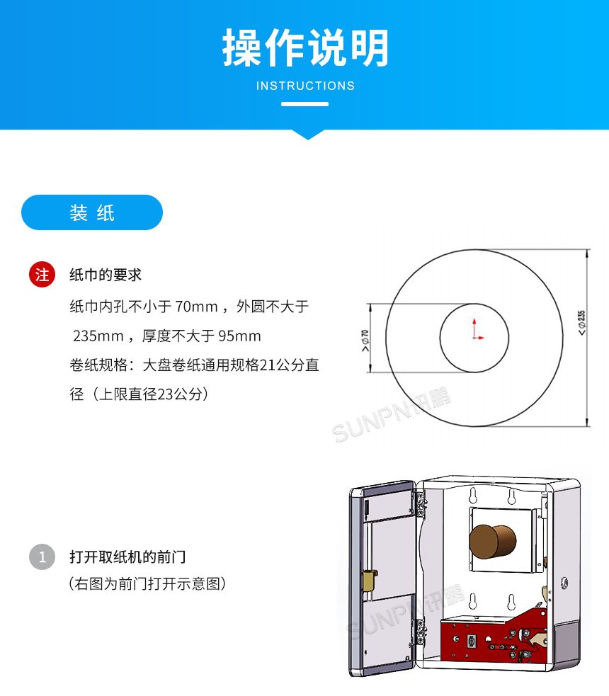 讯鹏智慧公厕刷脸取纸机操作说明