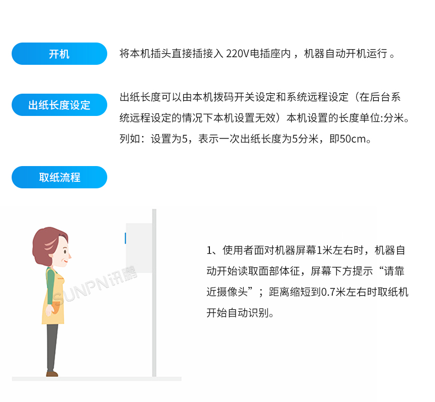 讯鹏智慧公厕刷脸取纸机操作说明