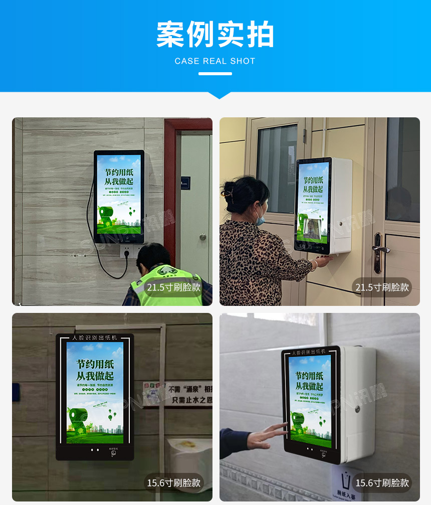 讯鹏智慧公厕刷脸取纸机案例实拍