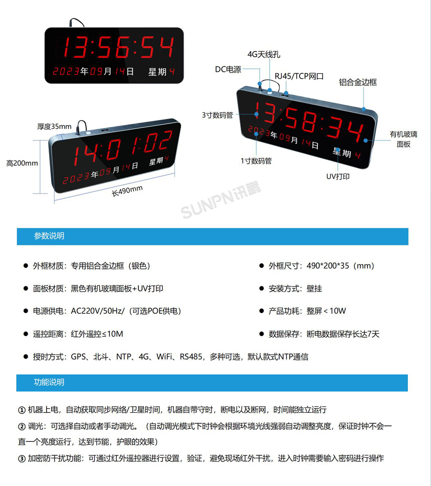 讯鹏科技同步时钟功能参数 讯鹏科技同步时钟功能参数