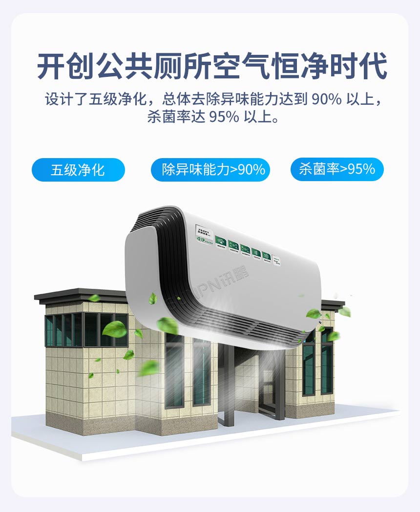 讯鹏科技杀菌除臭机-五级净化 讯鹏科技杀菌除臭机-五级净化