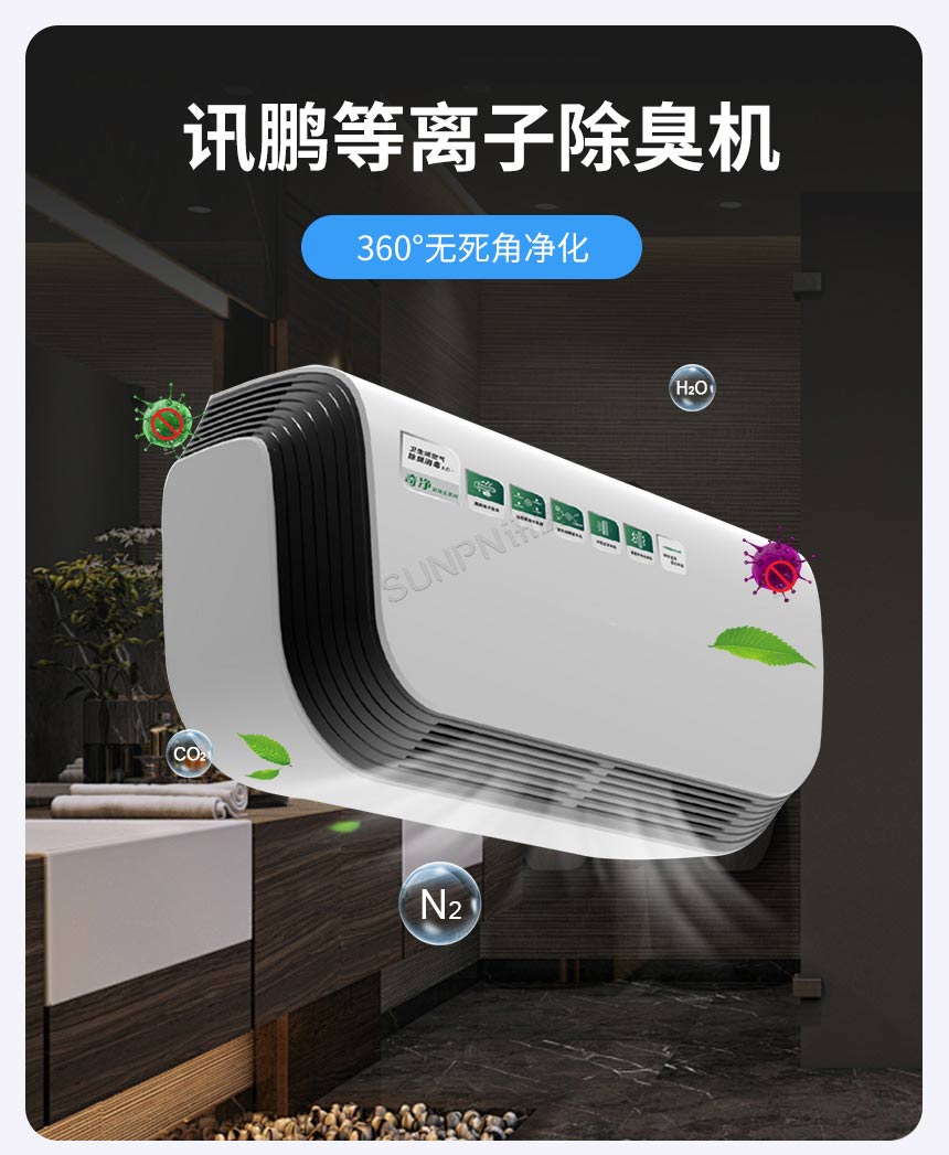 讯鹏科技等离子杀菌除臭机 讯鹏科技等离子杀菌除臭机