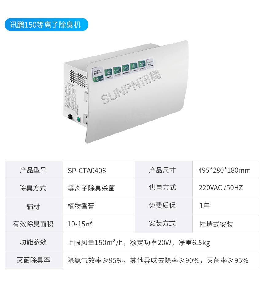 讯鹏科技杀菌除臭机参数