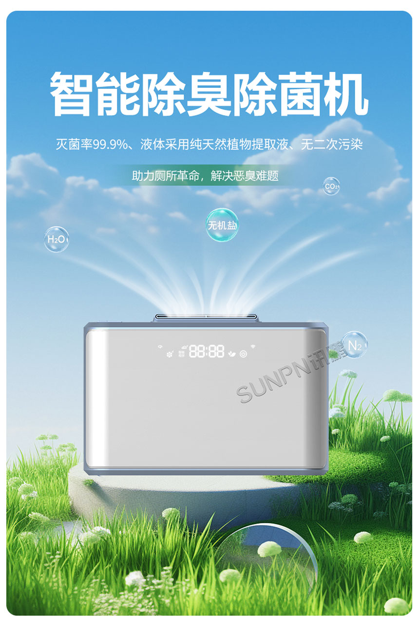 讯鹏智慧公厕除臭杀菌机-高效灭菌除臭 讯鹏智慧公厕除臭杀菌机-高效灭菌除臭