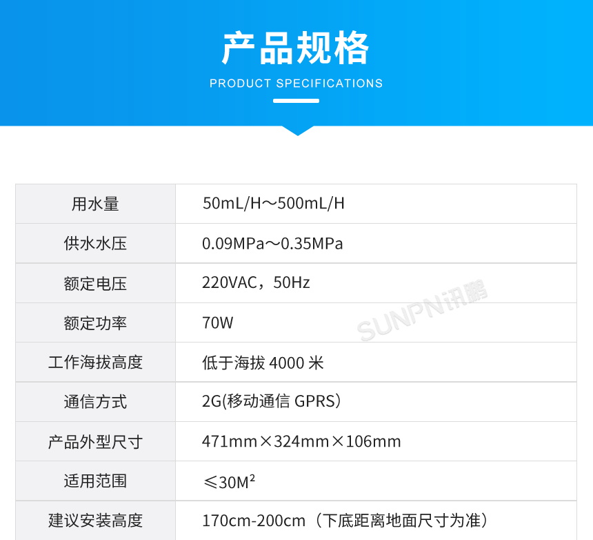 讯鹏智慧公厕除臭杀菌机产品规格 讯鹏智慧公厕除臭杀菌机产品规格