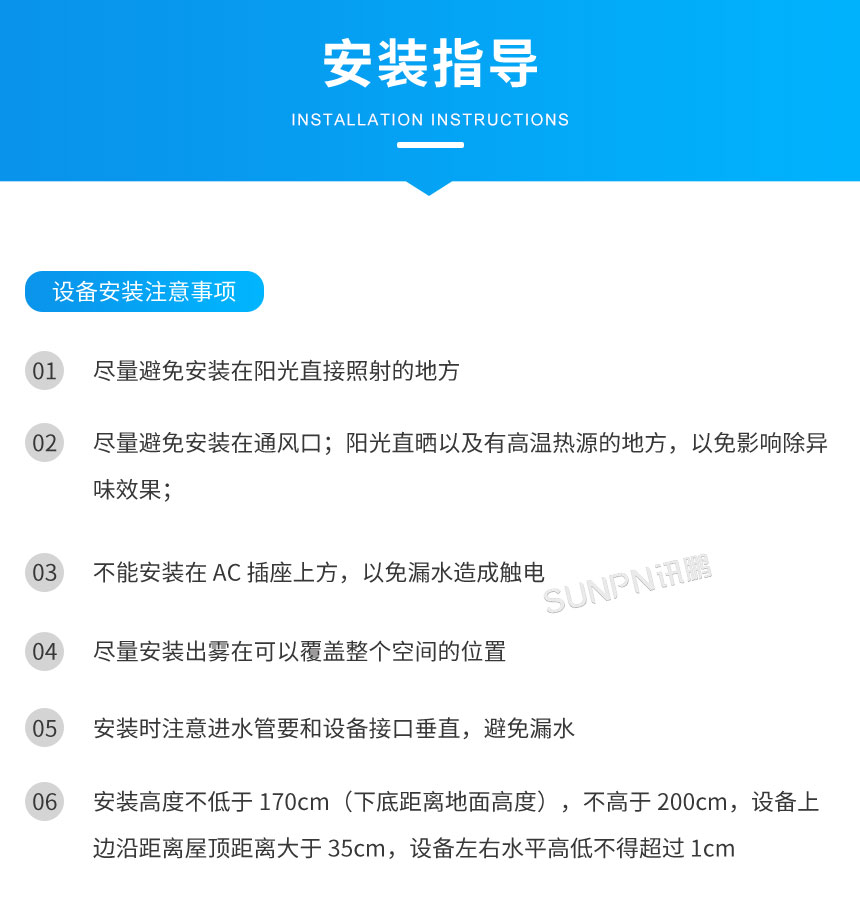 讯鹏智慧公厕除臭杀菌机安装指导 讯鹏智慧公厕除臭杀菌机安装指导