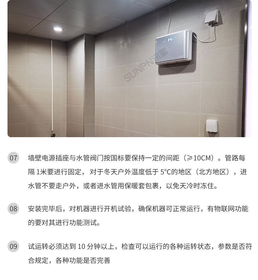 讯鹏智慧公厕除臭杀菌机安装指导 讯鹏智慧公厕除臭杀菌机安装指导