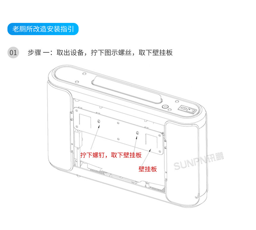 讯鹏智慧公厕除臭杀菌机安装指导 讯鹏智慧公厕除臭杀菌机安装指导