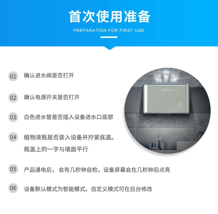 讯鹏智慧公厕除臭杀菌机首次使用准备 讯鹏智慧公厕除臭杀菌机首次使用准备