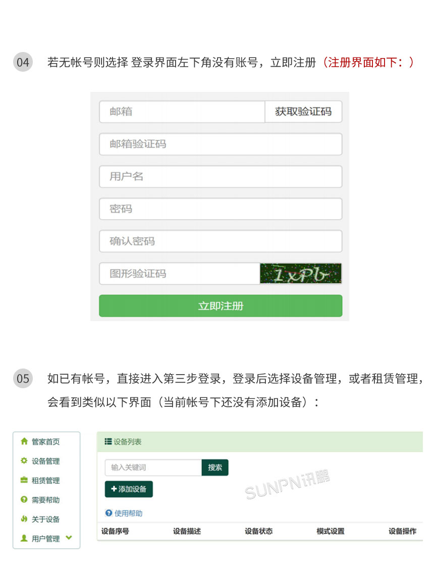 讯鹏智慧公厕除臭杀菌机联网说明 讯鹏智慧公厕除臭杀菌机联网说明
