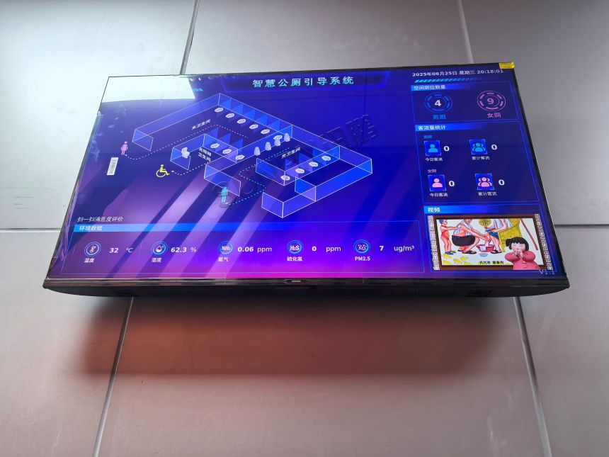 讯鹏智慧公厕系统