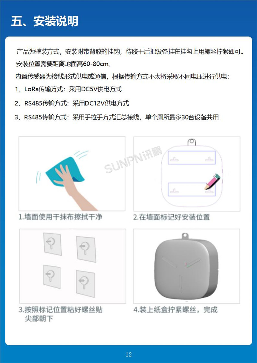 讯鹏科技智能纸巾盒安装说明 讯鹏科技智能纸巾盒安装说明