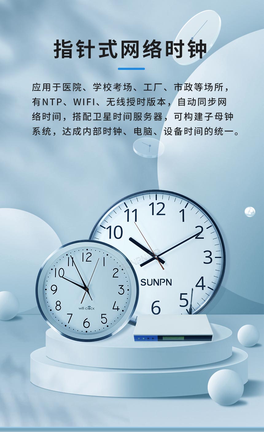 讯鹏同步时钟系统-指针款时钟 讯鹏同步时钟系统-指针款时钟