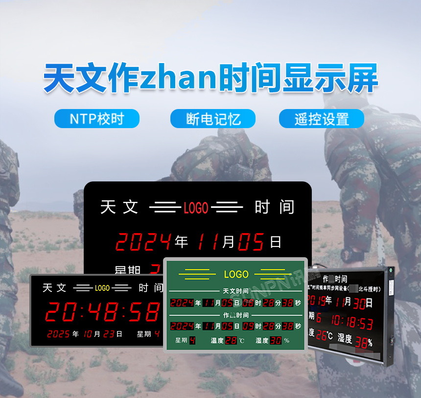 讯鹏同步时钟系统-天文作战款时钟 讯鹏同步时钟系统-天文作战款时钟