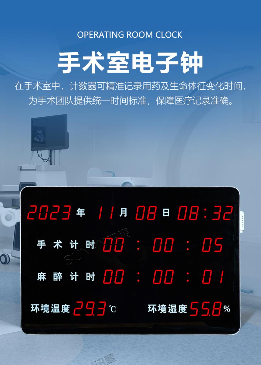 讯鹏同步时钟系统-手术麻醉计时款时钟 讯鹏同步时钟系统-手术麻醉计时款时钟