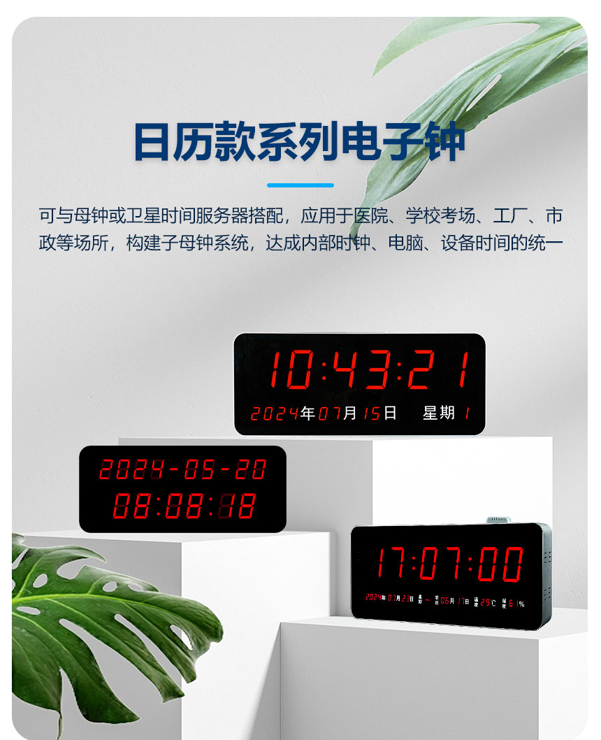 讯鹏同步时钟系统-日历款时钟 讯鹏同步时钟系统-日历款时钟