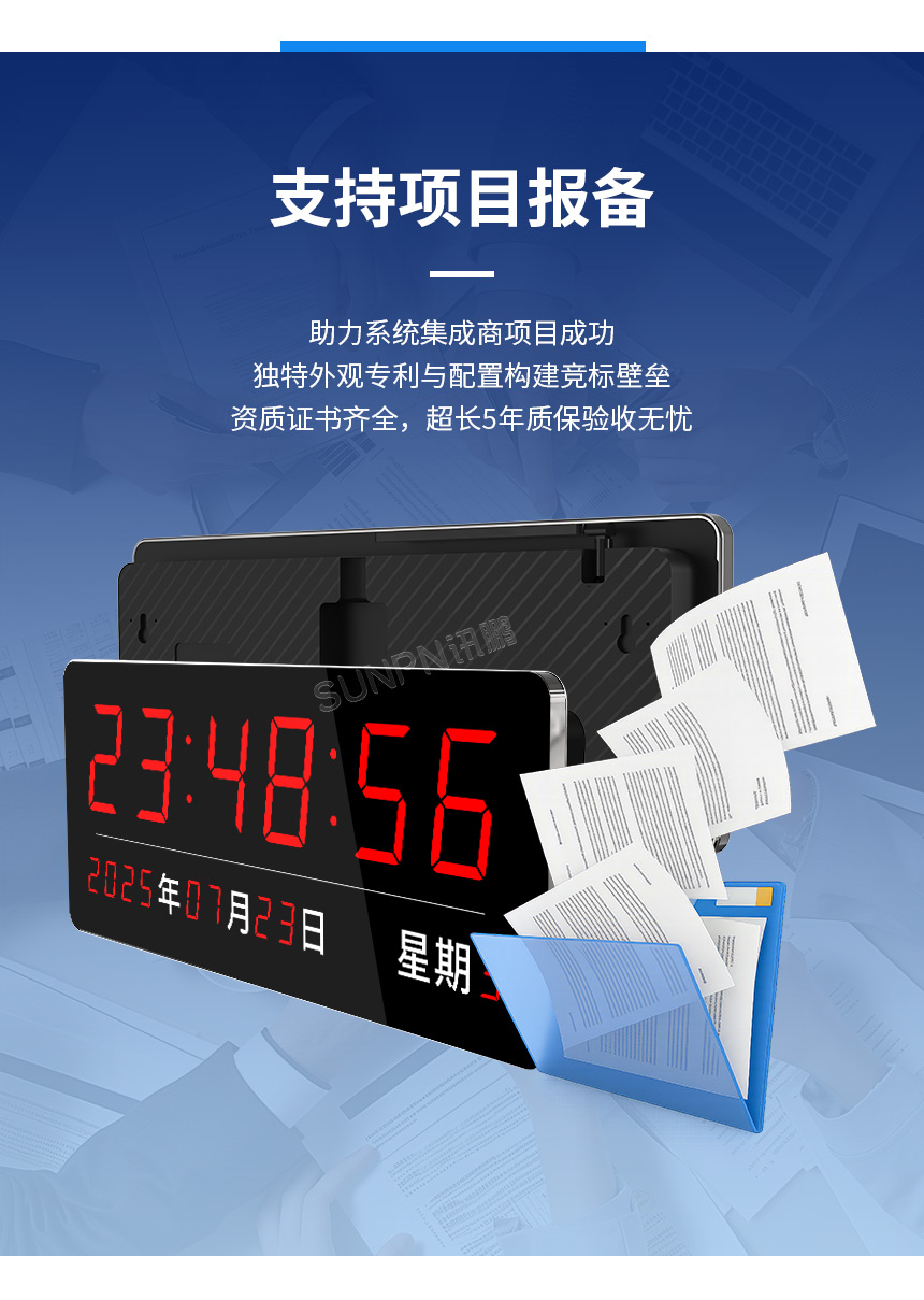 同步时钟系统-支持项目报备