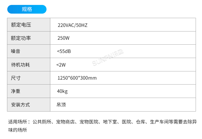 讯鹏智慧公厕新风系统参数