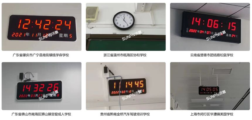 学校网络时钟系统-相关案例