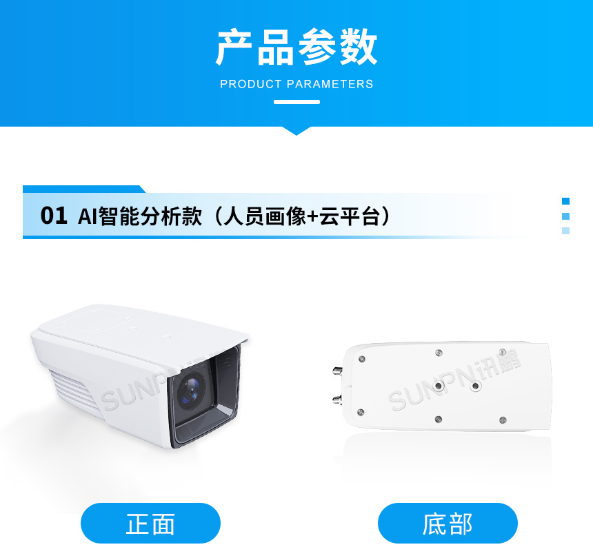 讯鹏客流统计摄像头产品参数 讯鹏客流统计摄像头产品参数