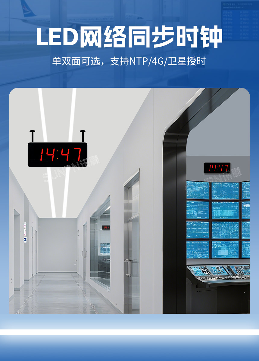 讯鹏LED网络同步时钟 讯鹏LED网络同步时钟