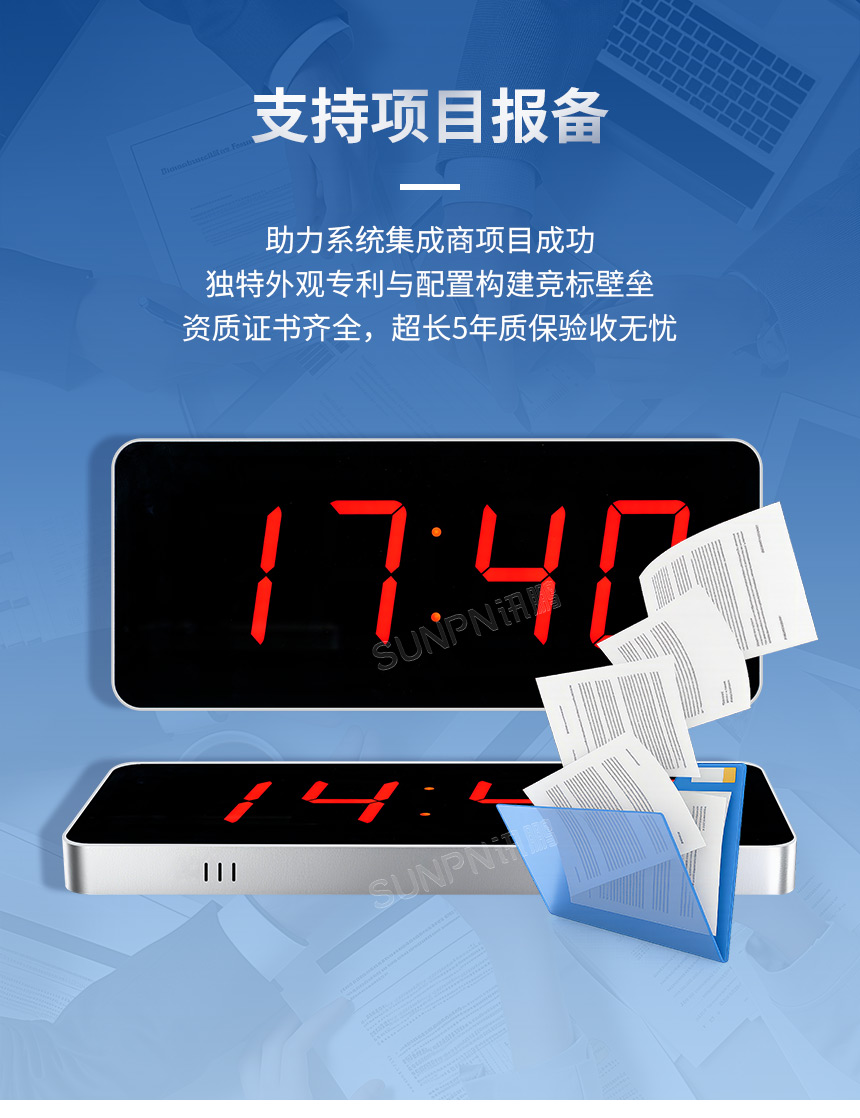 4寸时分电子钟-支持项目报备 4寸时分电子钟-支持项目报备