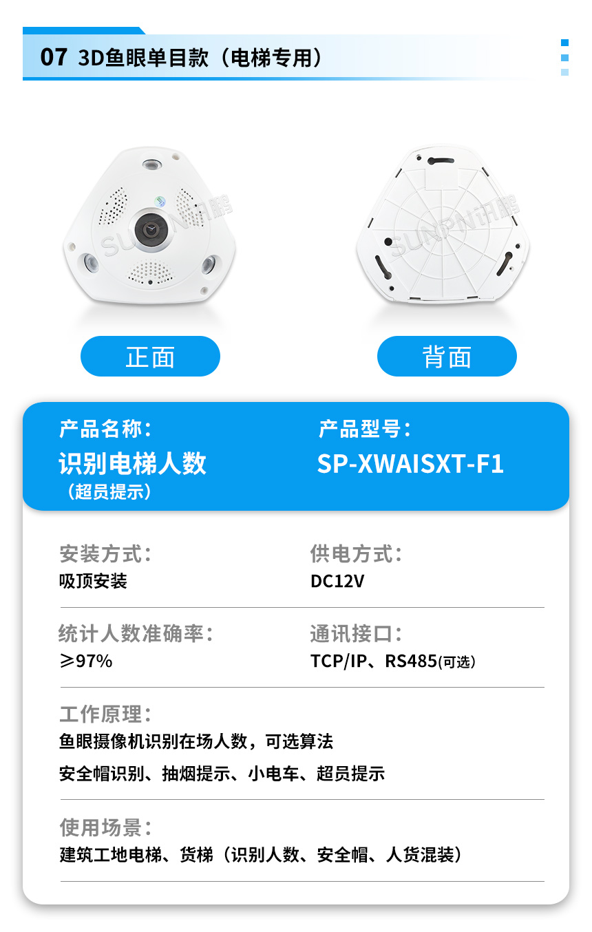 讯鹏客流统计摄像头产品参数 讯鹏客流统计摄像头产品参数