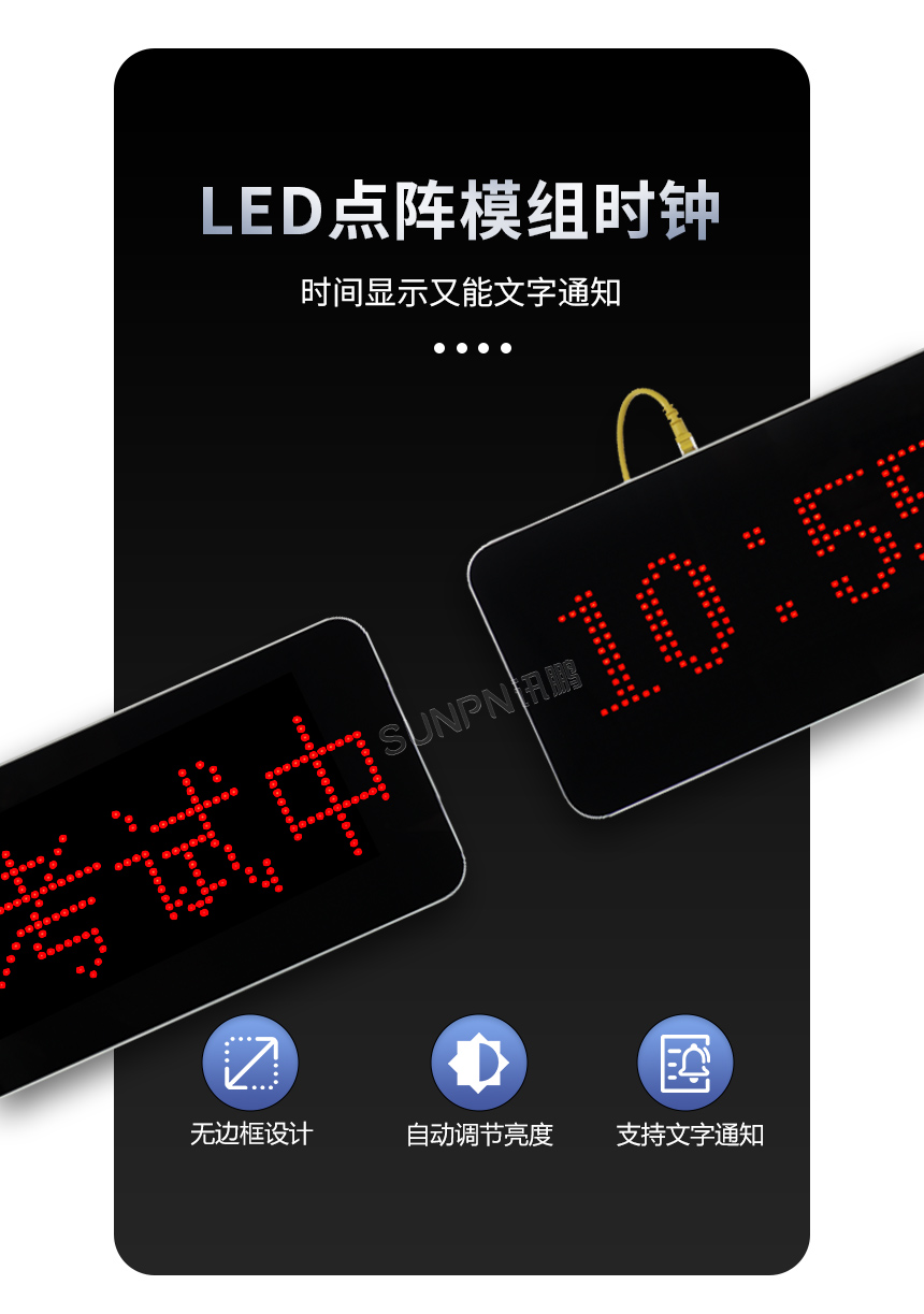 4寸时分电子钟-LED点阵模组时钟 4寸时分电子钟-LED点阵模组时钟