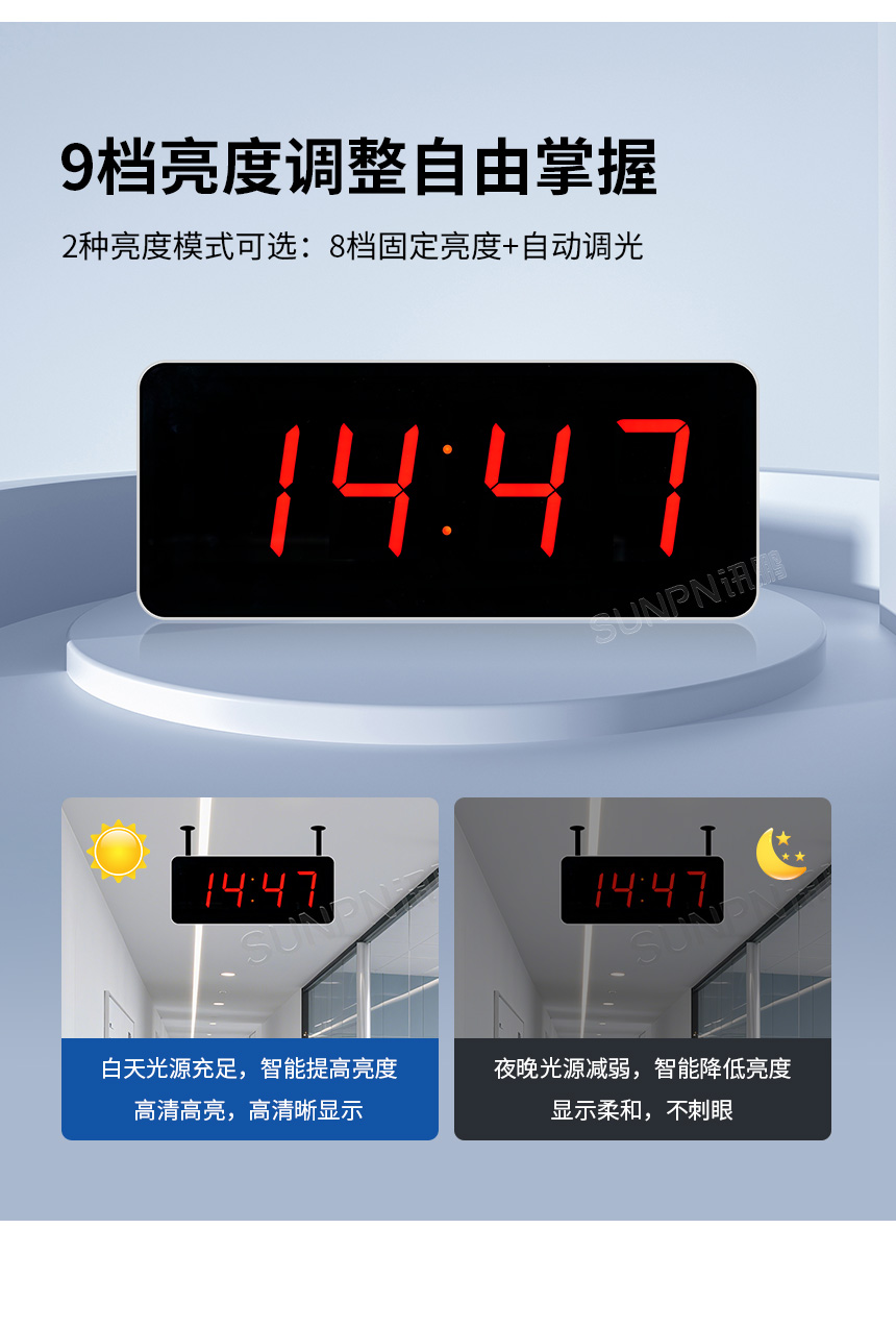 4寸时分电子钟-亮度调整 4寸时分电子钟-亮度调整