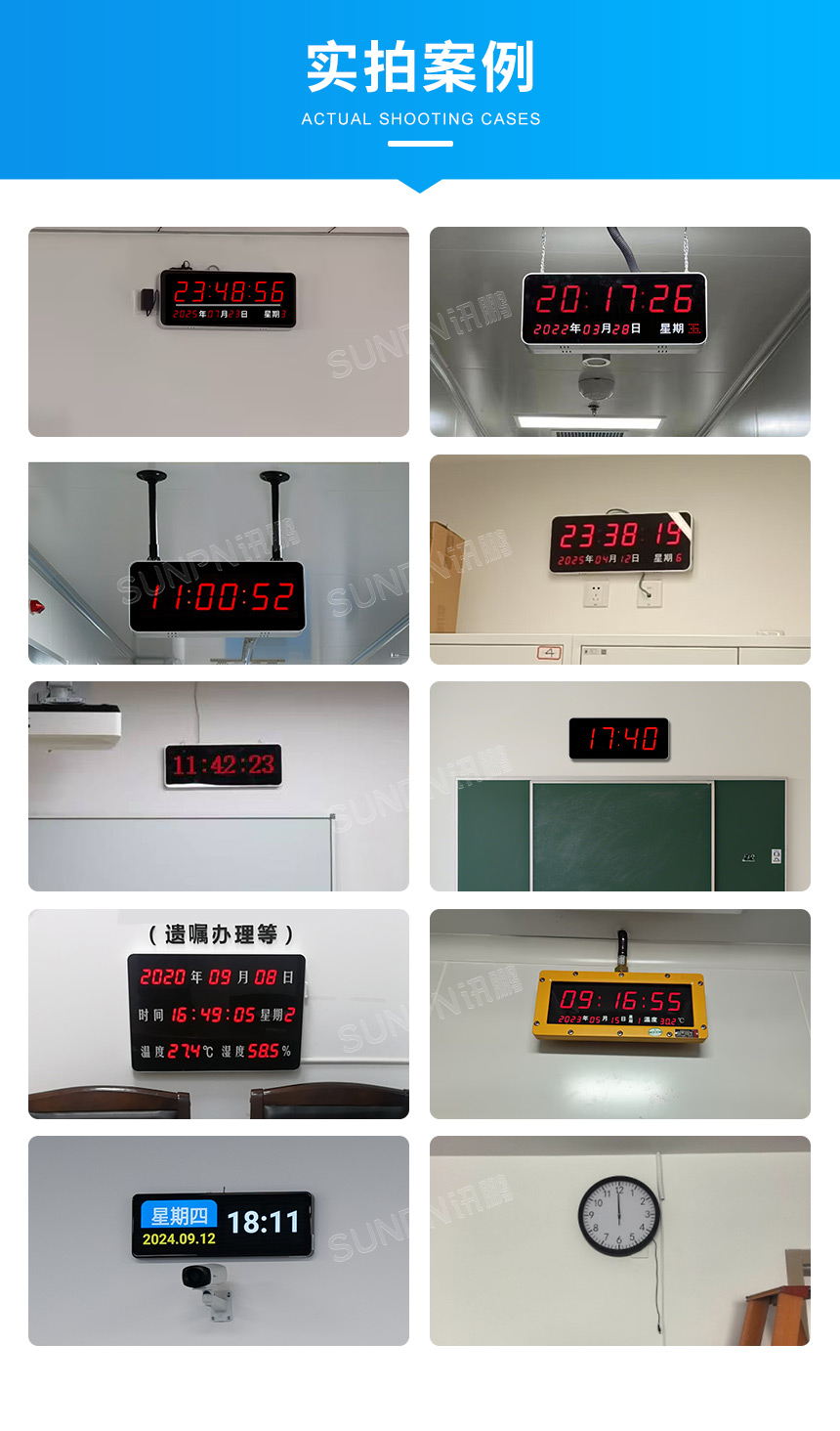 4寸时分电子钟-实拍案例 4寸时分电子钟-实拍案例