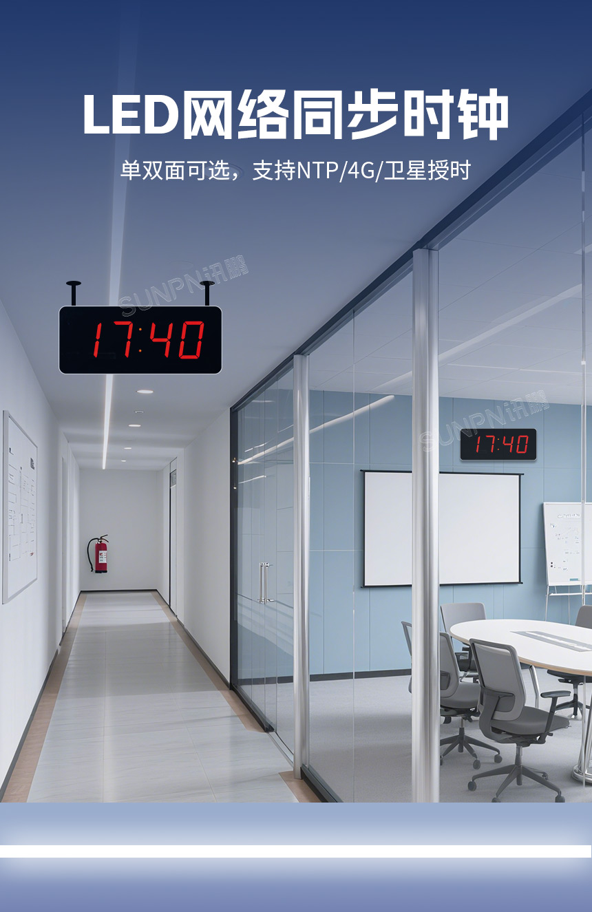 讯鹏科技网络同步时钟-应用效果图