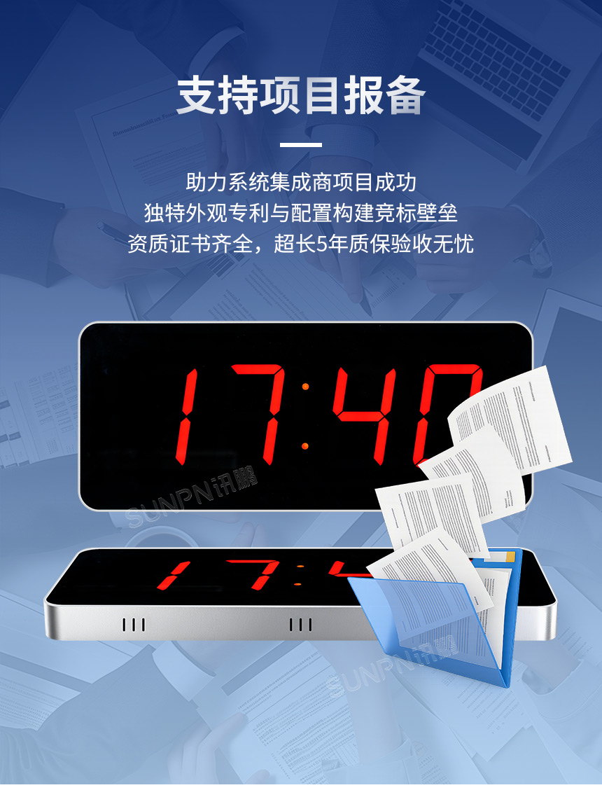讯鹏科技网络同步时钟-项目报备 讯鹏科技网络同步时钟-项目报备
