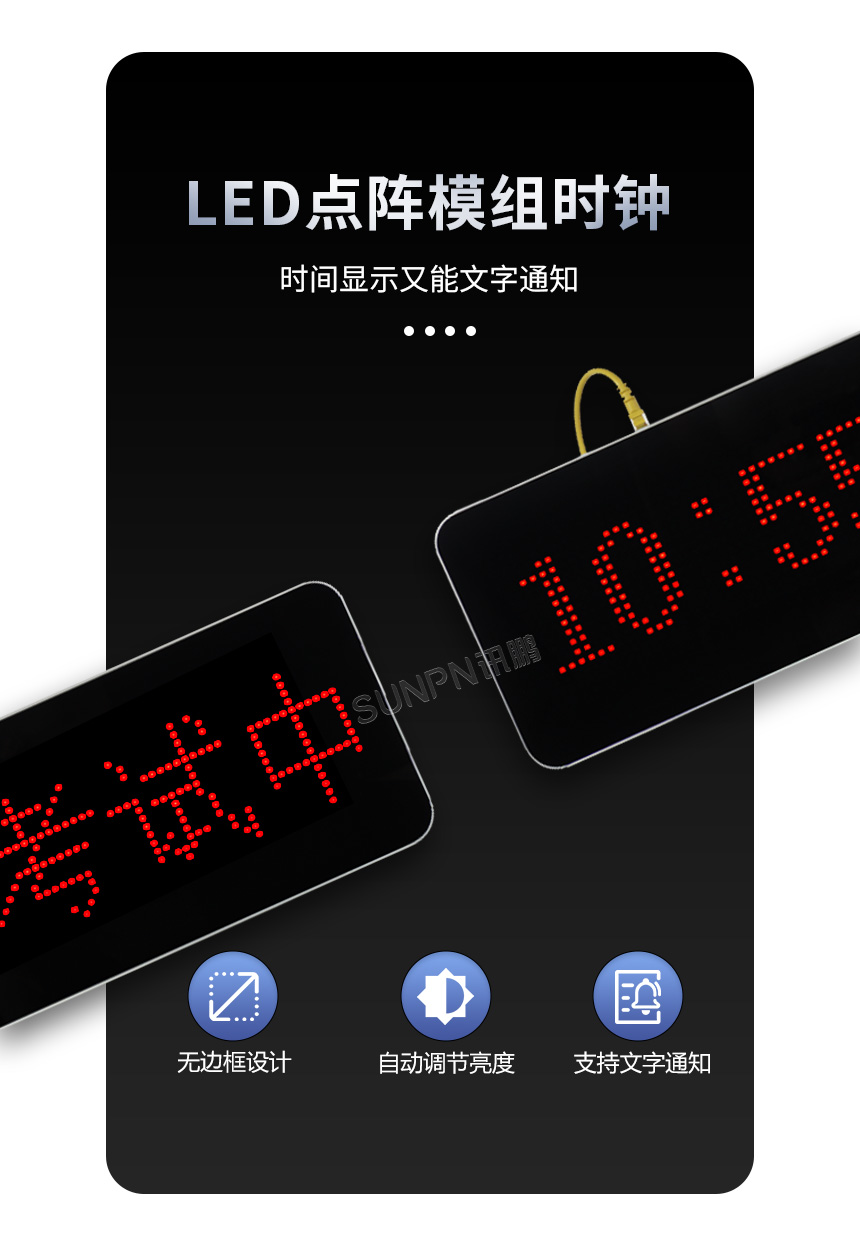 讯鹏科技网络同步时钟-支持文字显示 讯鹏科技网络同步时钟-支持文字显示