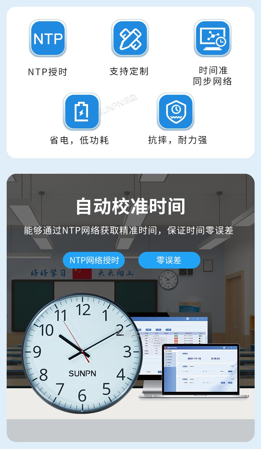 NTP指针式网络时钟-自动校准