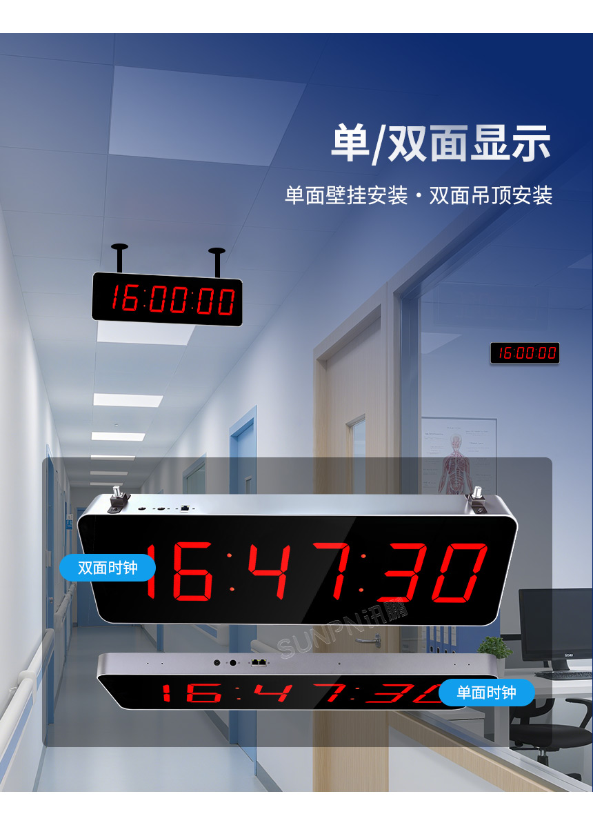 讯鹏网络同步时钟系统_双面显示 讯鹏网络同步时钟系统_双面显示