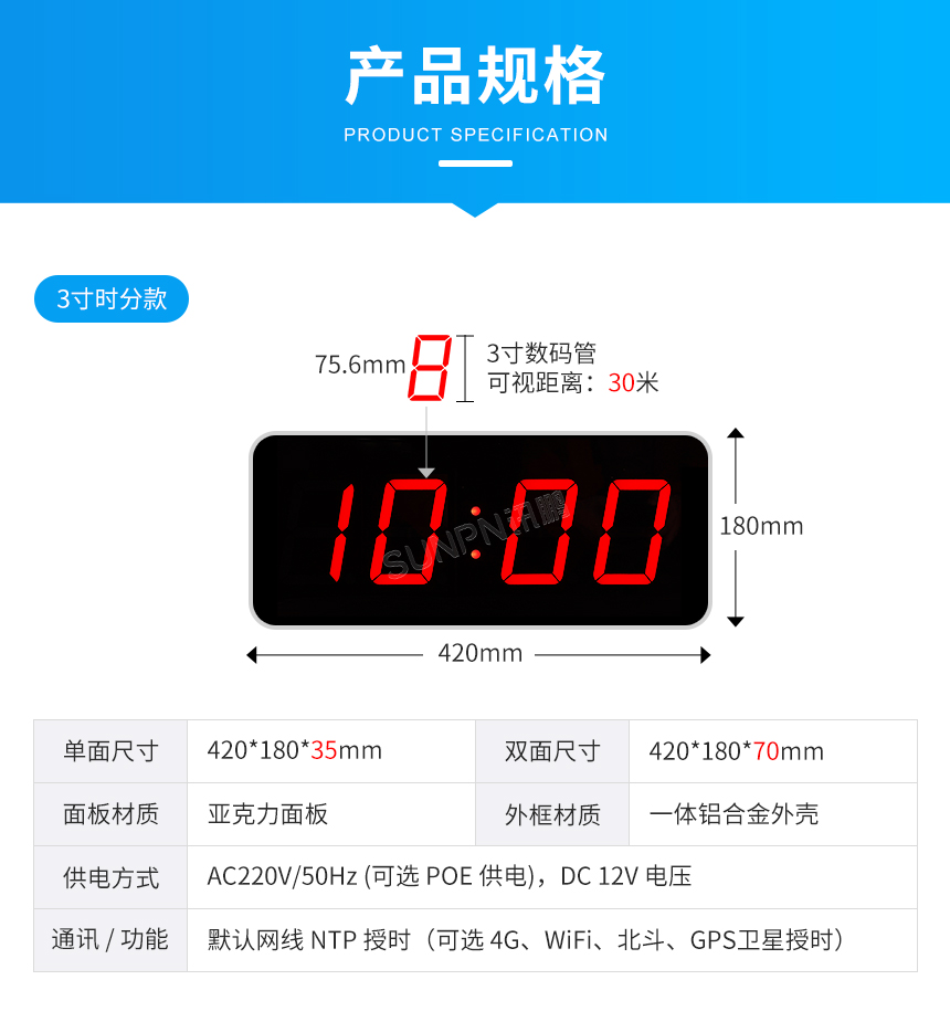 讯鹏科技网络同步时钟系统产品规格