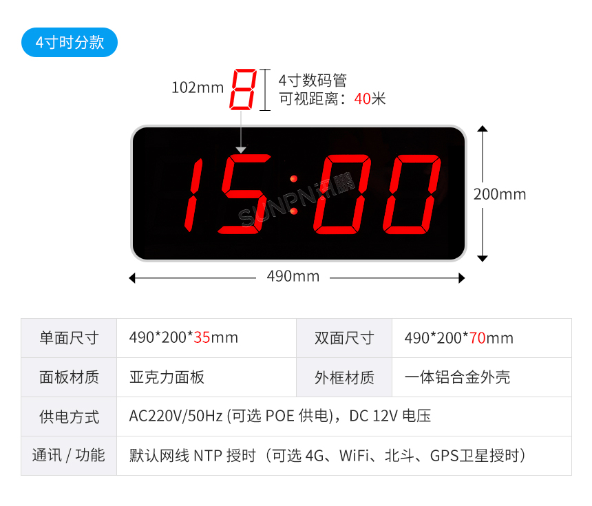 讯鹏科技网络同步时钟系统产品规格