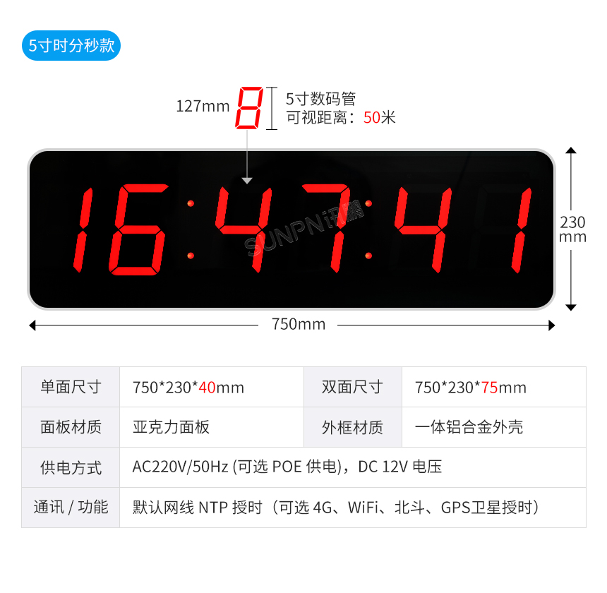 讯鹏科技网络同步时钟系统产品规格