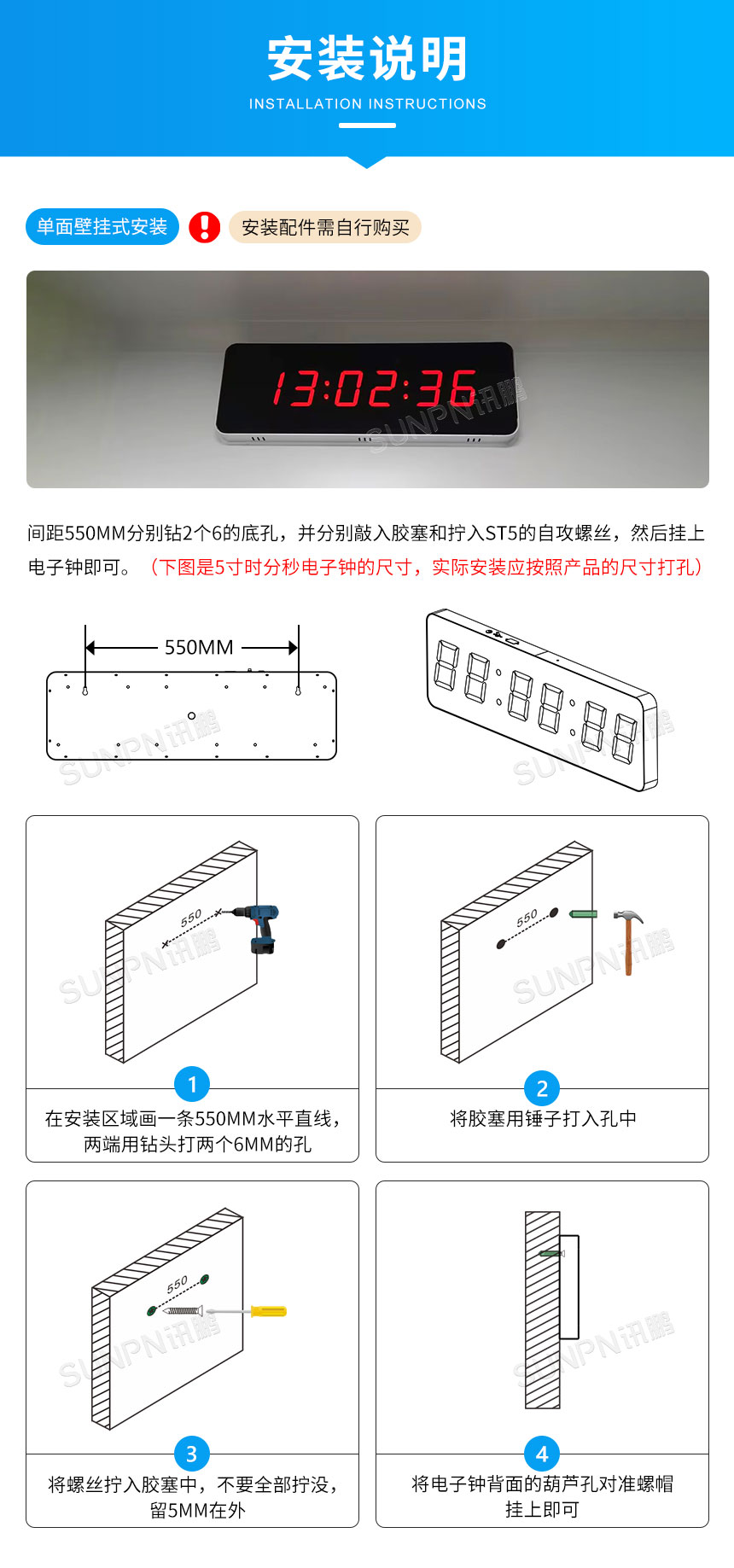 讯鹏科技网络同步时钟系统安装说明