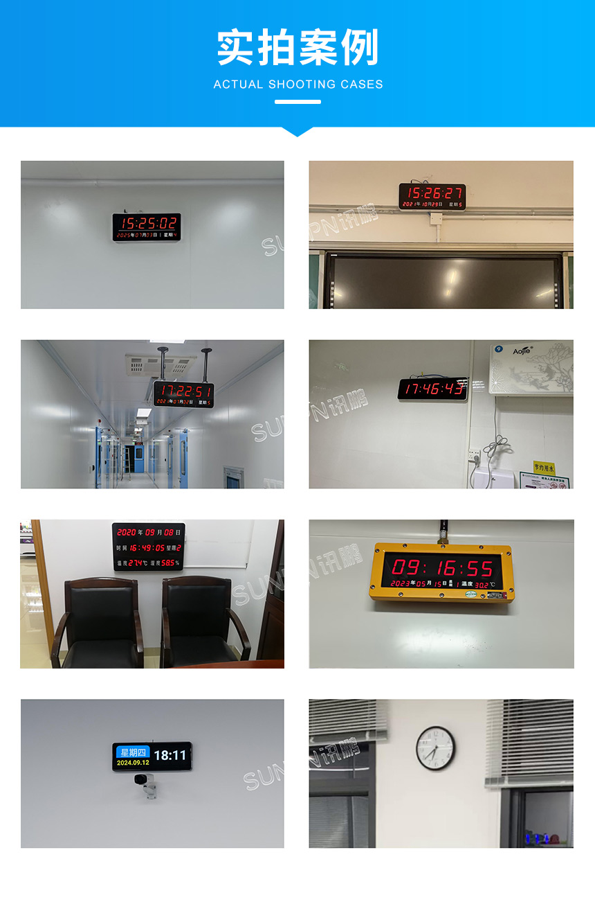 讯鹏科技网络同步时钟系统实拍案例