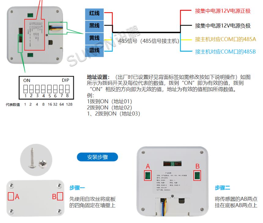 公厕五合一环境传感器-接线说明