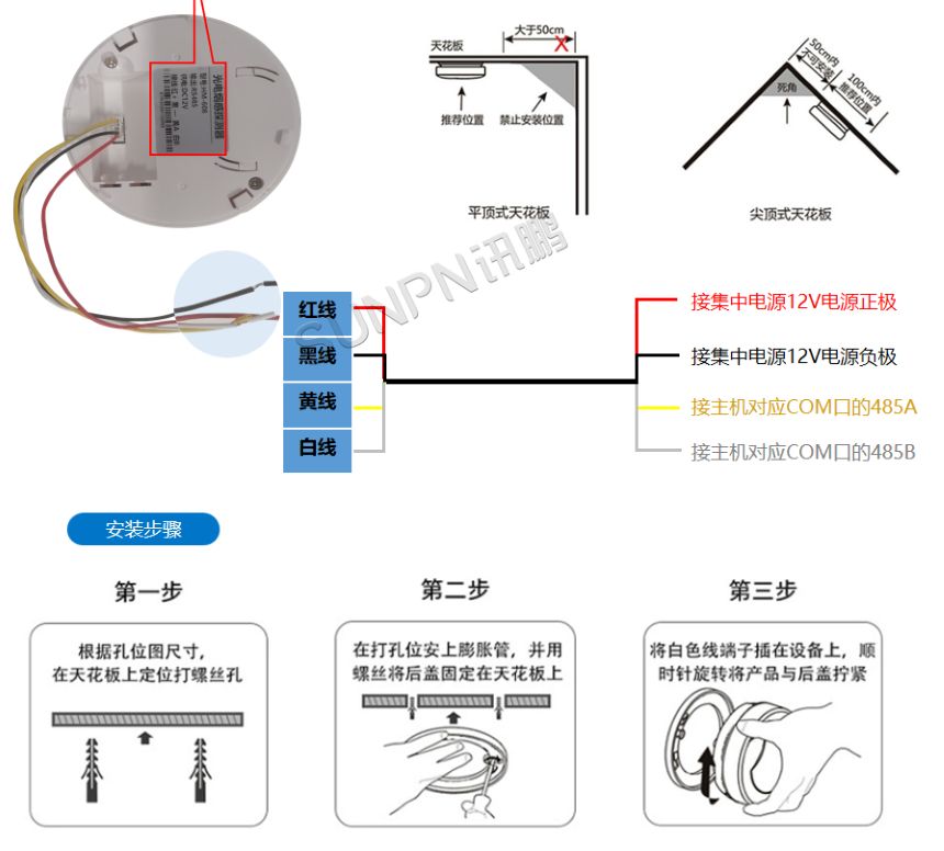 烟雾传感器-接线说明
