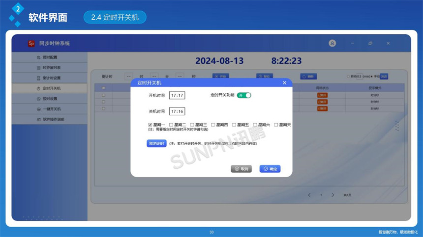 讯鹏网络同步时钟-管理软件 讯鹏网络同步时钟-管理软件