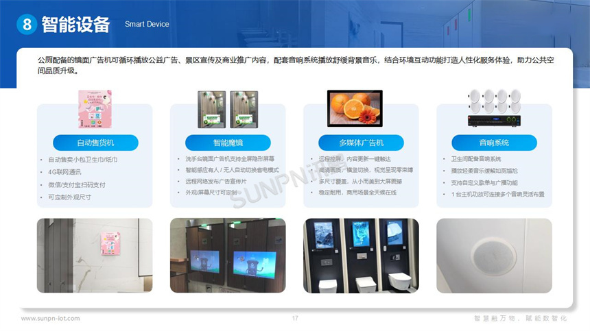 讯鹏科技智慧公厕系统软硬件 讯鹏科技智慧公厕系统软硬件